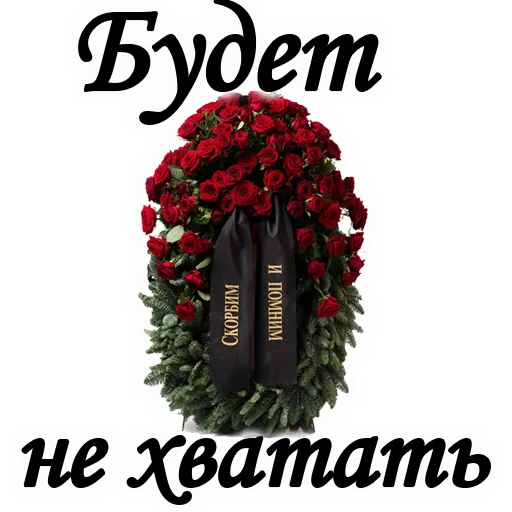 😥 Стикер «ТРАУР» для Telegram