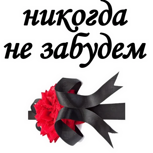 🤐 Стикер «ТРАУР» для Telegram