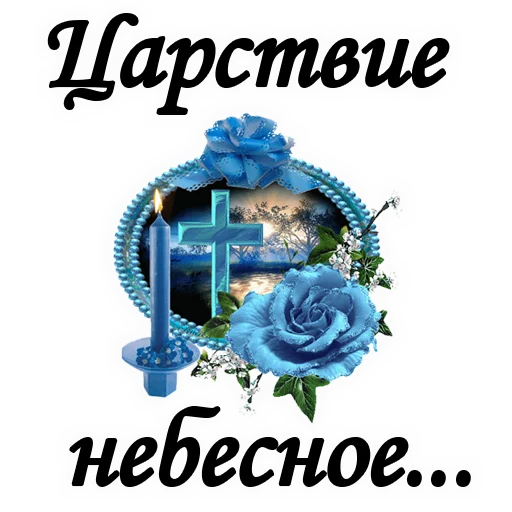 👑 Стикер «ТРАУР» для Telegram