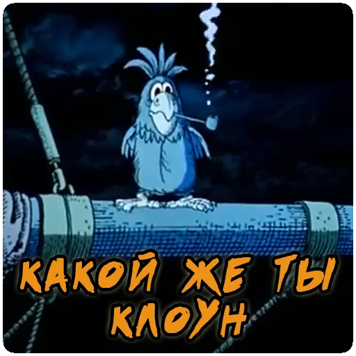 🤡 Стикер «Остров сокровищ» для Telegram