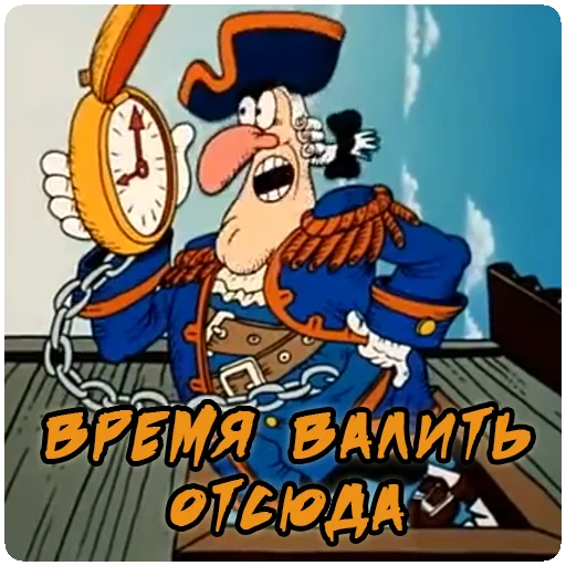 ⏱ Стикер «Остров сокровищ» для Telegram