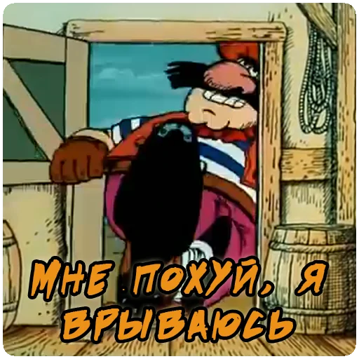 😤 Стикер «Остров сокровищ» для Telegram