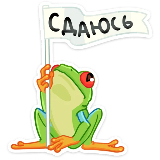 Стикер 3 Квакша