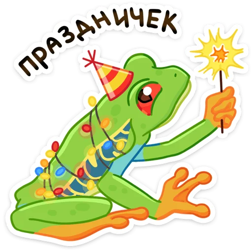 Стикер 9 Квакша