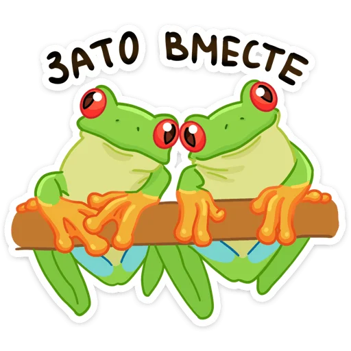 Стикер 34 Квакша