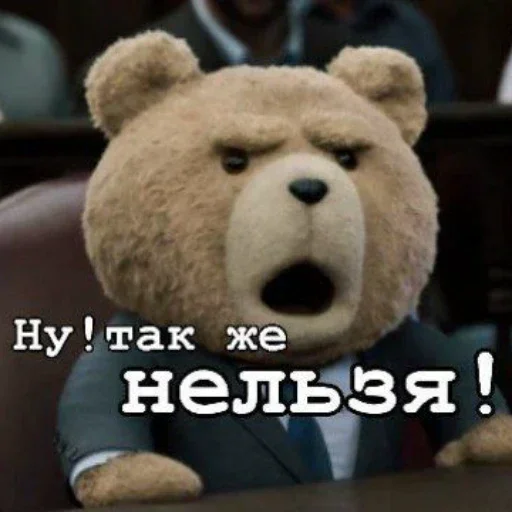 🤬 Стикер «Teddy» для Telegram