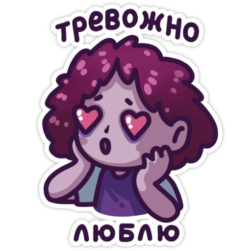 😍 Стикер «Тревога» для Telegram