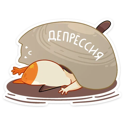 😫 Стикер «Отклонёнка - продолжение пака Трич» для Telegram