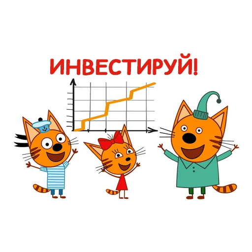 😄 Стикер «Три Кота» для Telegram