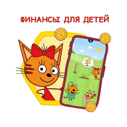 😃 Стикер «Три Кота» для Telegram