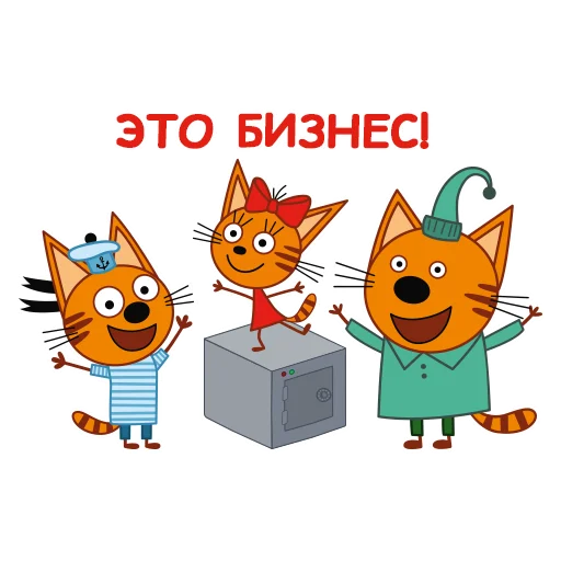 🤩 Стикер «Три Кота» для Telegram