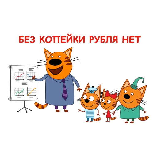 Стикерпак Три Кота для Telegram