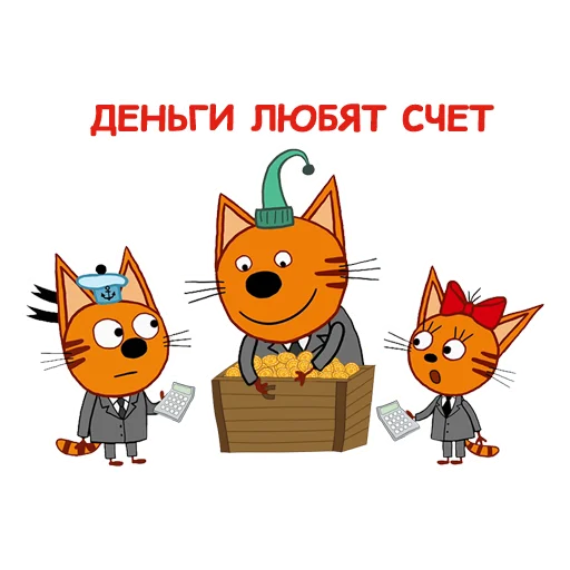 😀 Стикер «Три Кота» для Telegram