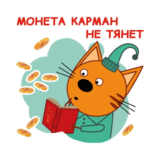 🤔 Стикер «Три Кота» для Telegram