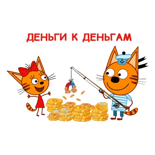 🧲 Стикер «Три Кота» для Telegram