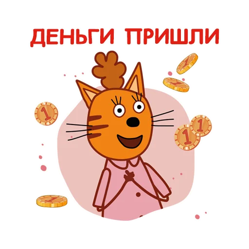 🤑 Стикер «Три Кота» для Telegram