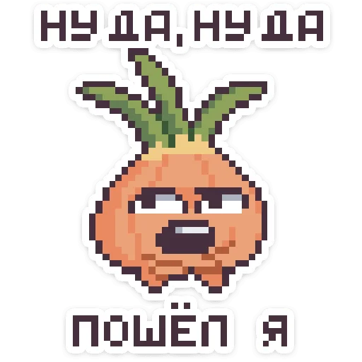 😒 Стикер «Молоко, лучок и бургер. Троечка - Пиксельное трио» для Telegram