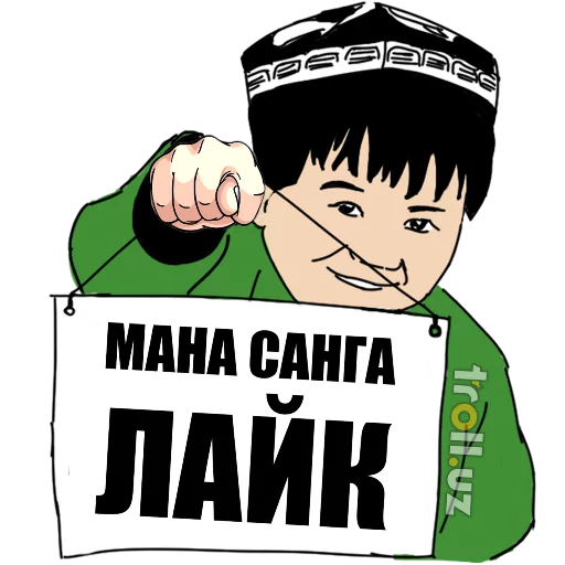 👍 Стикер «trolluz» для Telegram