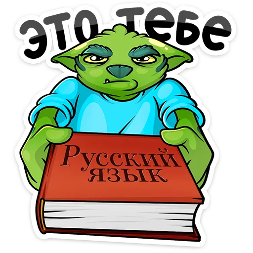 ☝️ Стикер «Троллян» для Telegram