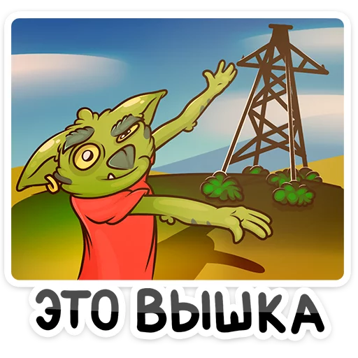 😱 Стикер «Троллян» для Telegram