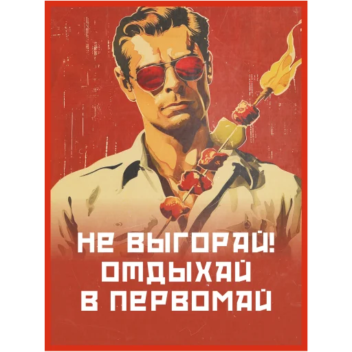 😎 Стикер «Мир Труд Май» для Telegram