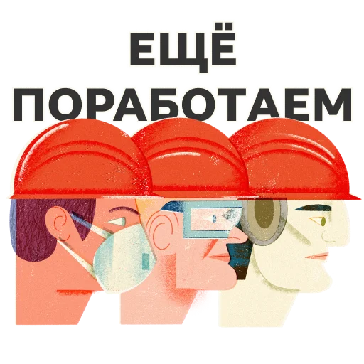 🤝 Стикер «Трудовая оборона» для Telegram