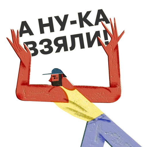 💪 Стикер «Трудовая оборона» для Telegram