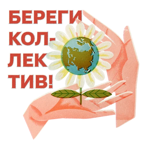 ❤️ Стикер «Трудовая оборона» для Telegram