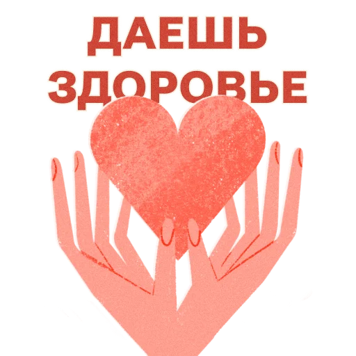 ❤️‍🔥 Стикер «Трудовая оборона» для Telegram