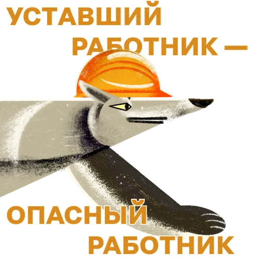 💣 Стикер «Трудовая оборона» для Telegram