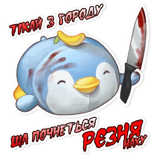 😈 Стикер «тру ублюдки» для Telegram