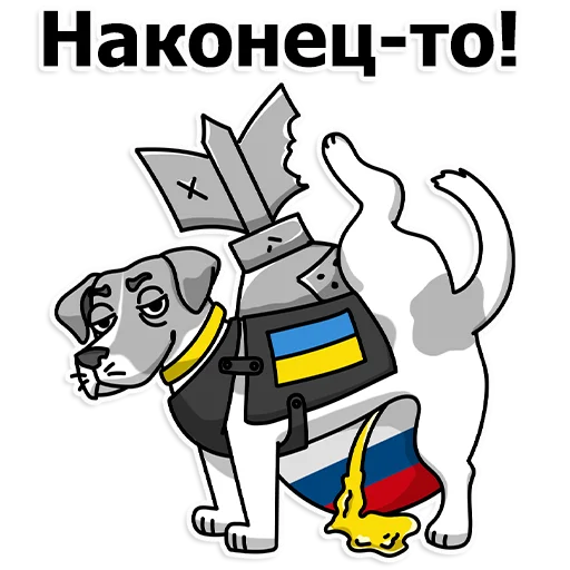 😈 Стикер «Труха Украина» для Telegram