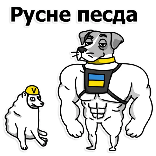 😎 Стикер «Труха Украина» для Telegram