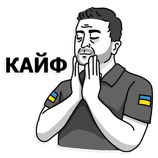 😏 Стикер «Труха Украина» для Telegram