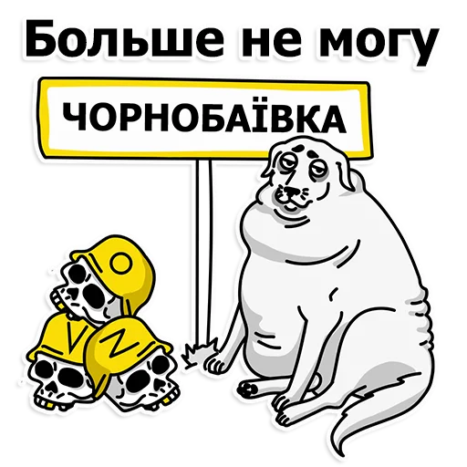 Стикерпак Труха Украина для Telegram