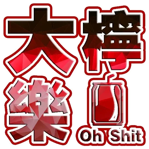 😗 Стикер «Try to say It» для Telegram