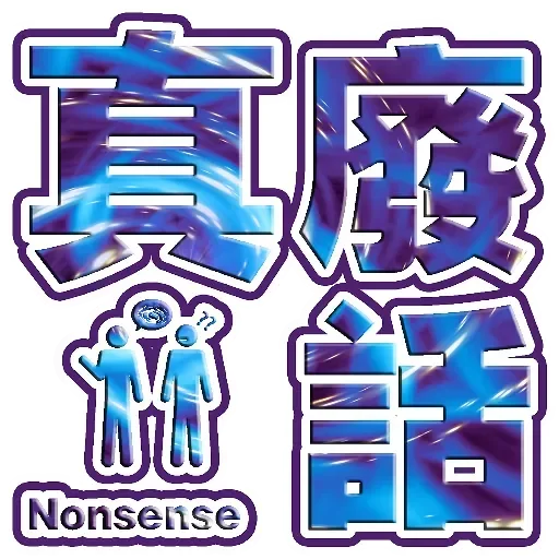 😕 Стикер «Try to say It» для Telegram