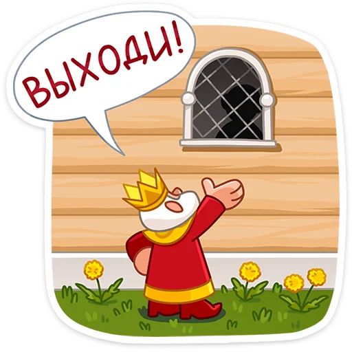 Стикер 32 Царь