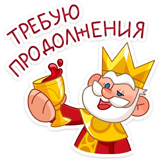 Стикер 2 Царь