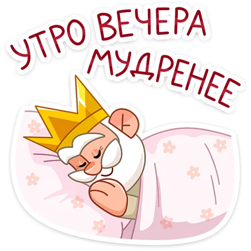 😴 Стикер «Царь» для Telegram