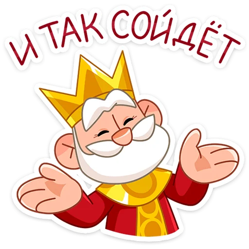 Стикер 4 Царь