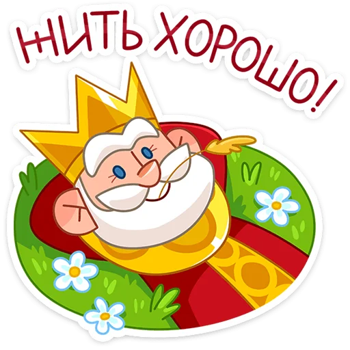 Стикер 3 Царь