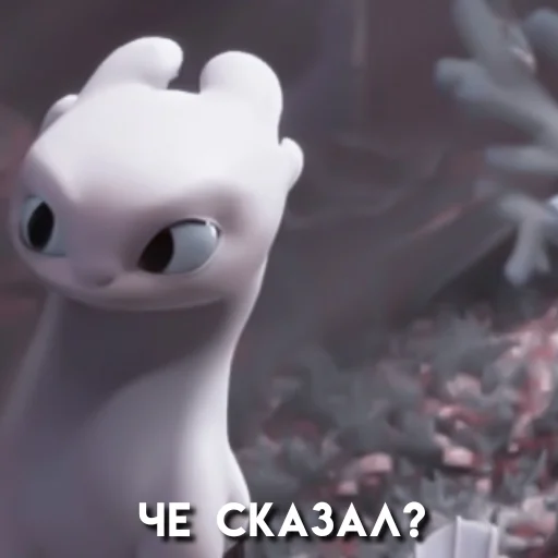 🗞 Стикер «، ⃕ toothless&day fury» для Telegram