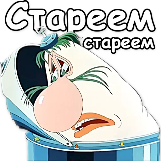 😟 Стикер «Тайна третьей планеты» для Telegram