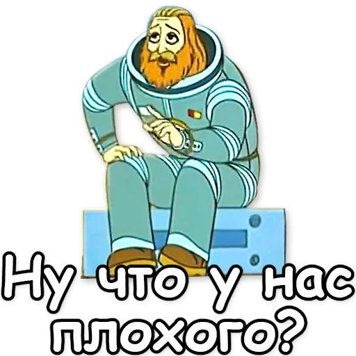 ❔ Стикер «Тайна третьей планеты» для Telegram