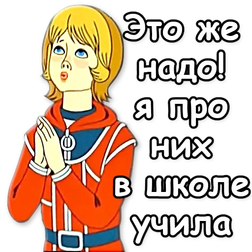 😵 Стикер «Тайна третьей планеты» для Telegram