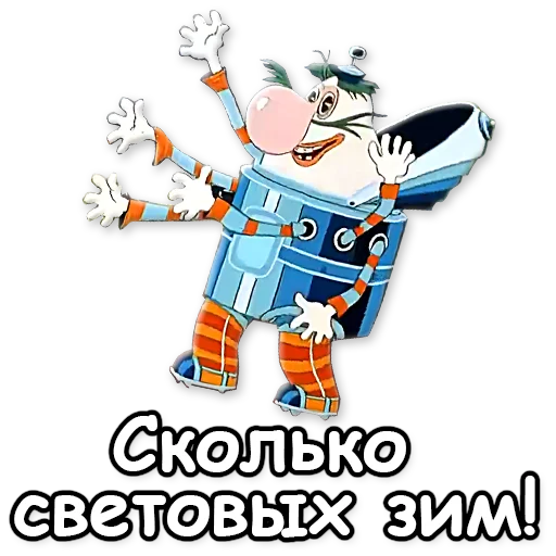 😍 Стикер «Тайна третьей планеты» для Telegram
