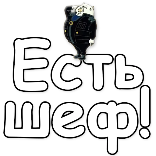 💂 Стикер «Тайна третьей планеты» для Telegram