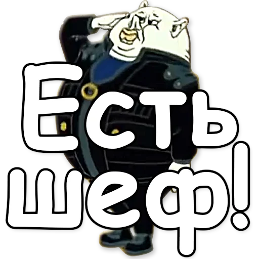 💂 Стикер «Тайна третьей планеты» для Telegram