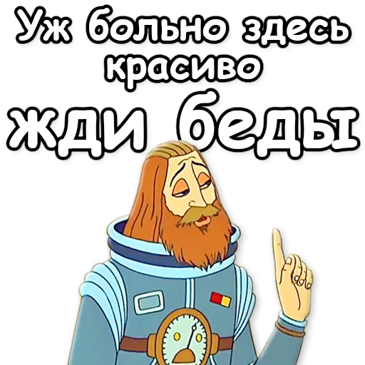 ☝ Стикер «Тайна третьей планеты» для Telegram